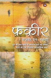 २०१३ Fakir Hindi Books