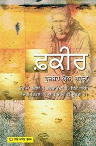 ੨੦੧੩ Punjabi Books